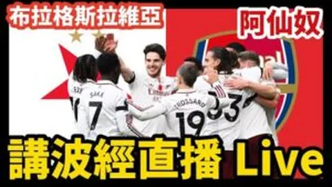 纽卡斯尔0-2阿森纳，埃尔内尼破门奥巴梅扬助威英超第34轮战果揭晓